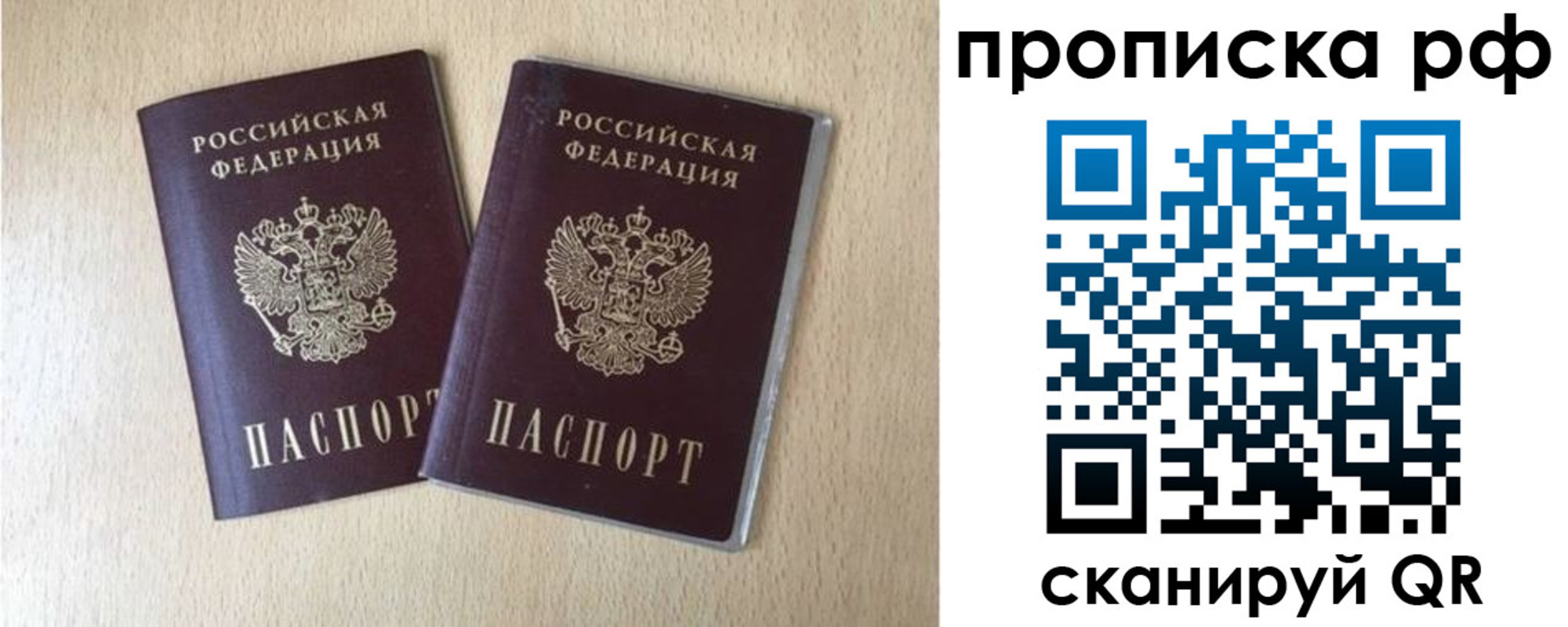 временная регистрация 2025 в Москве