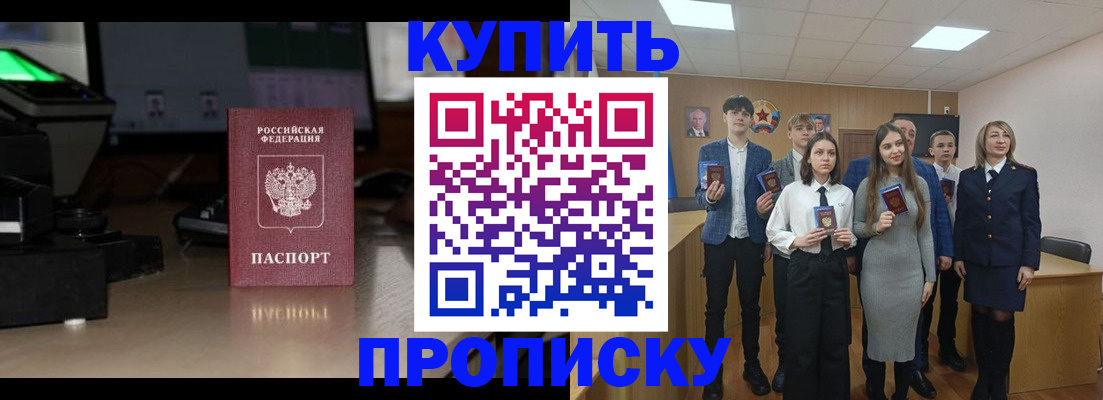 временная регистрация для школы в Москве